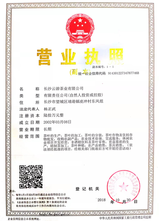 長(zhǎng)沙云游茶業(yè)有限公司,湖南綠茶,紅茶價(jià)格,長(zhǎng)沙毛尖批發(fā),云游陶餈禮盒,云游茶業(yè)